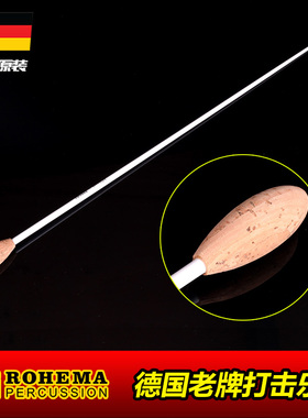 极速ROHEMA德国m诺西玛61521专业软木柄音乐会指挥棒舞台乐队演出