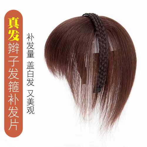 极速真发辫子发箍刘海p一体假发女隐形头顶补发遮白发增发量前额