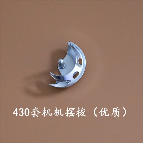 新品重1850 1900套结机摆梭兄弟款套结机430D摆梭T 打枣机钉扣机