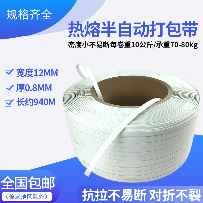 极速PP半自动打i包带 机用打包带 热熔打包带 全新料塑料包装带10
