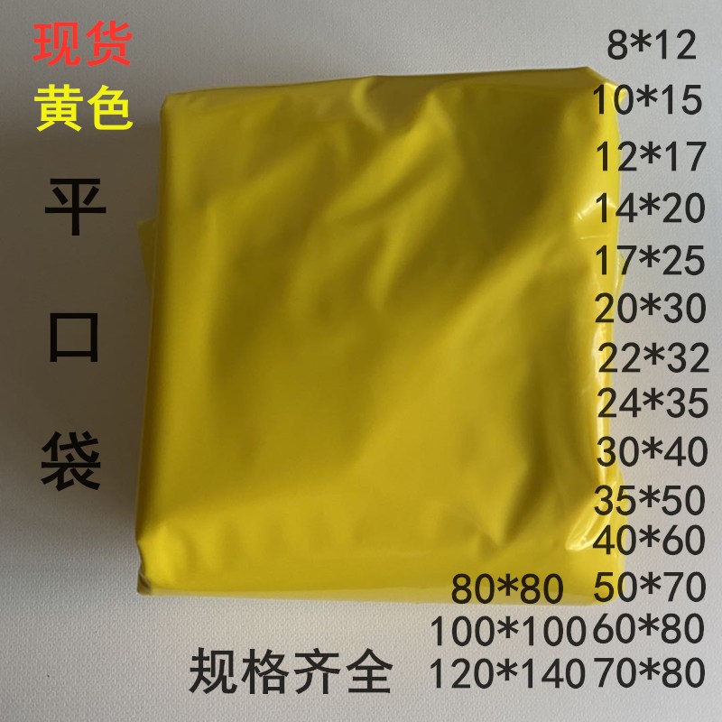 极速黄色平口袋子加厚PE高压塑料包装袋70*80CMS五金配件机器防尘