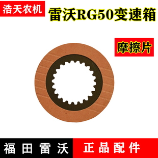 极速福田雷沃谷神收割机配件 RyG50超越版变速箱转向摩擦片钢片