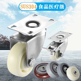 极速。304不锈钢轮3寸4寸5寸y6寸万向轮静音轮子尼龙轮重型304不