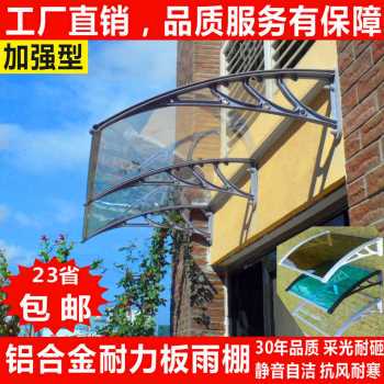 极速厂促厂促新铝合金透明雨篷耐力板G遮阳遮雨棚家用无声雨搭蓬