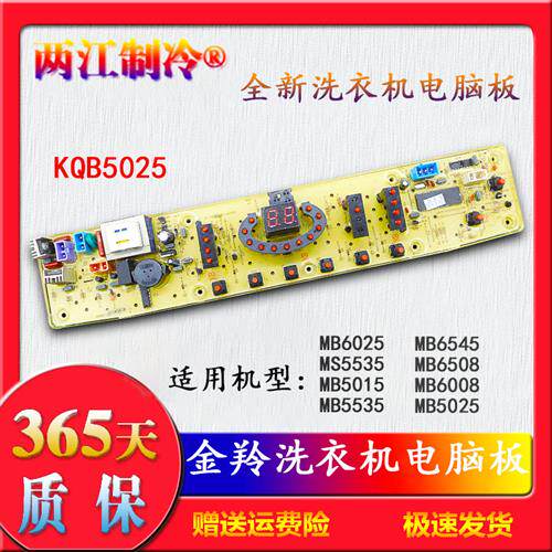 新品MB5025洗衣机电路板MS5535 MB5015 MB6025K MB6545 MB6008 MB