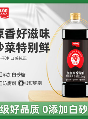 加加 零添加特级原香酱油生抽1.16kg  高品质酿造家用烹饪调味