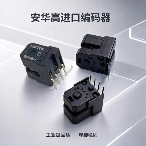 HEDS-9701#C54100线缝纫机编码器