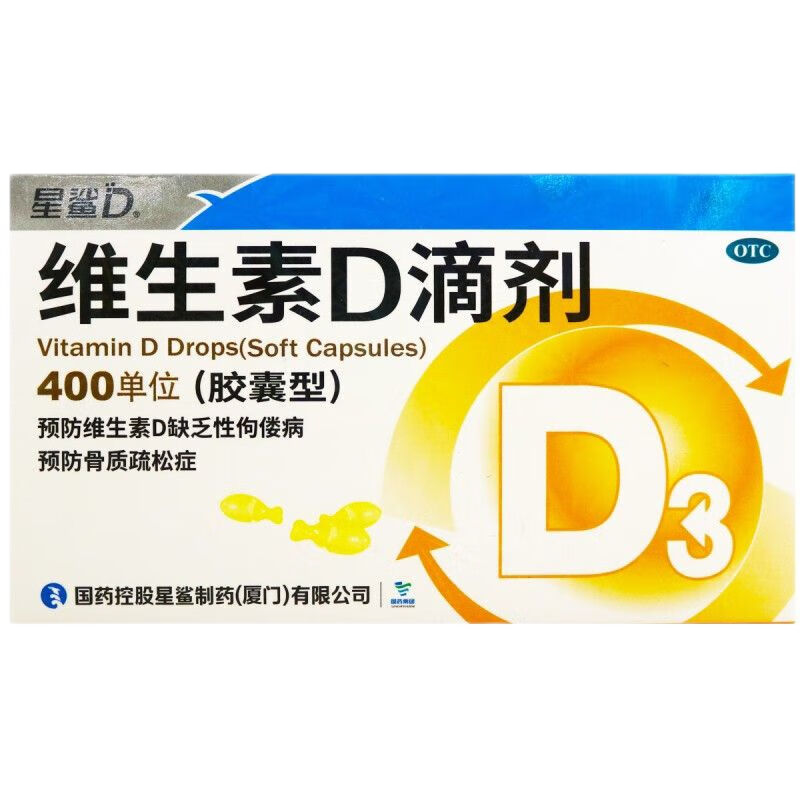 星鲨 维生素D滴剂 400IU*30粒/盒