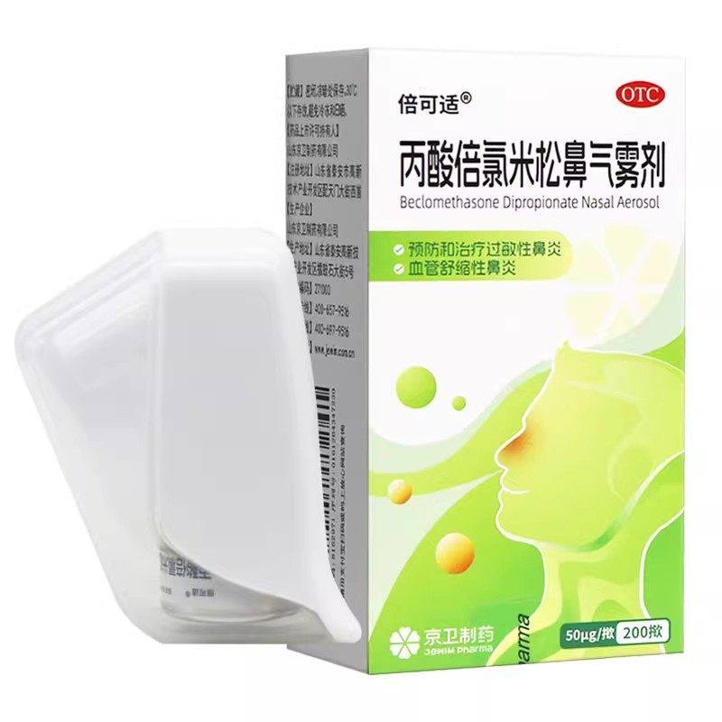 倍可适 丙酸倍氯米松鼻气雾剂 50μg*200揿/盒,OTC药品/国际医药,鼻,淘宝优惠券,粉丝福利购,淘宝优惠卷