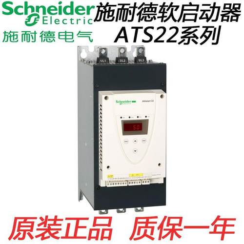 施耐德软启动器ATS22D17Q/32/47/62/75/88/ATS22C11Q /14/17/21