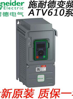 施耐德变频器ATV610U07N4/15/22/30/40/55/75/D11N4/15/18/22N4