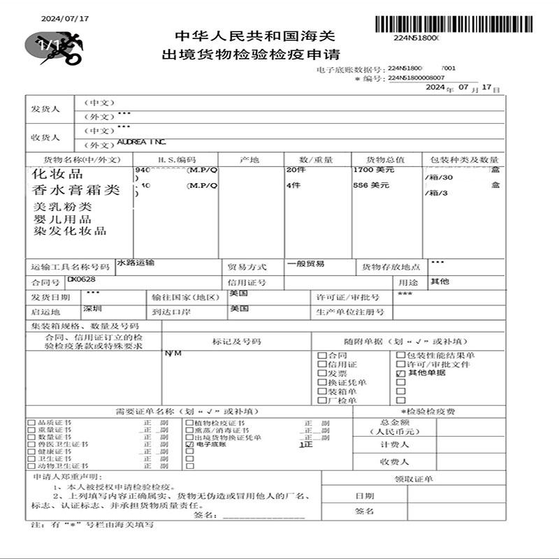 粉类化妆品膏霜香水类乳液婴儿用品精油商检通关单竹木藤制品