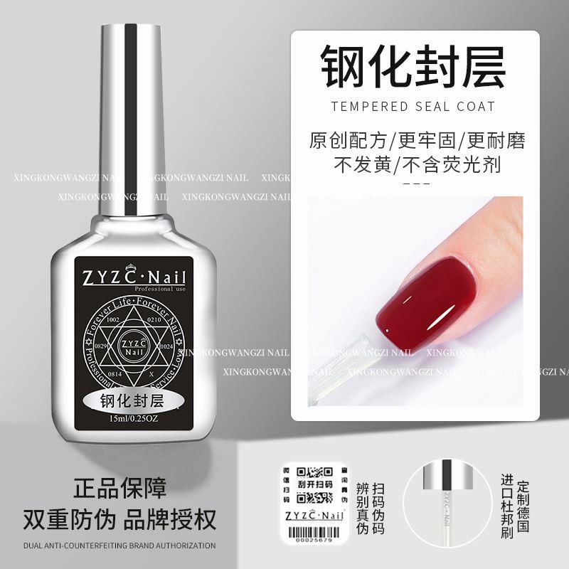 ZYZC美甲功能胶磨砂指甲油胶钢化底胶封层套装防翘加固胶持久专用