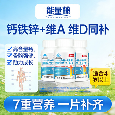 儿童钙片有助成长4-17岁官方正品