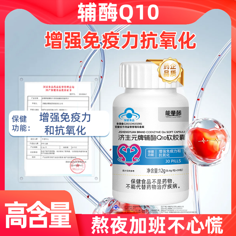 辅酶Q10软胶囊国心产脏强化正品