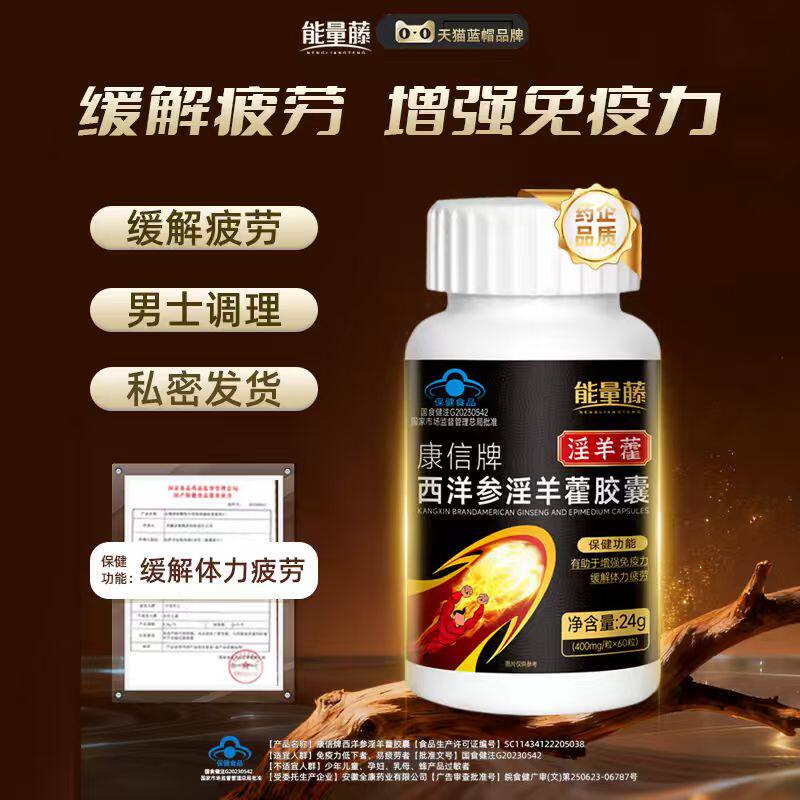 淫羊藿西洋参胶囊玛卡官方正品保障缓解体力男士保健补品滋补调理,保健食品/膳食营养补充食品,其他膳食营养补充剂,淘宝优惠券,粉丝福利购,淘宝优惠卷