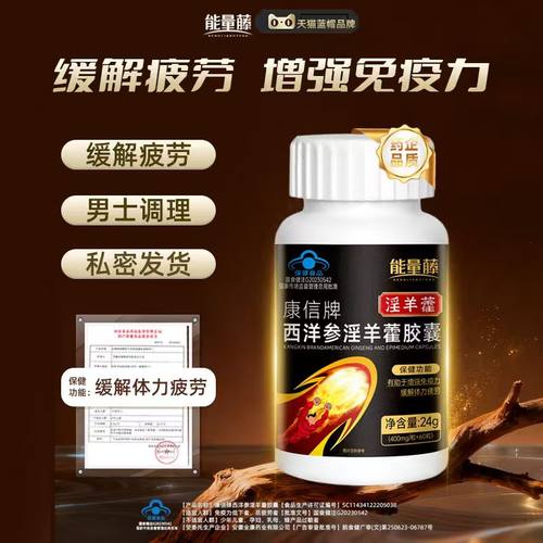 淫羊藿西洋参胶囊男士保健品保障