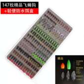 88枚 苍蝇蜜蜂毒蚊若虫 路亚飞钓毛钩套装 76枚 147枚飞蝇钩套装