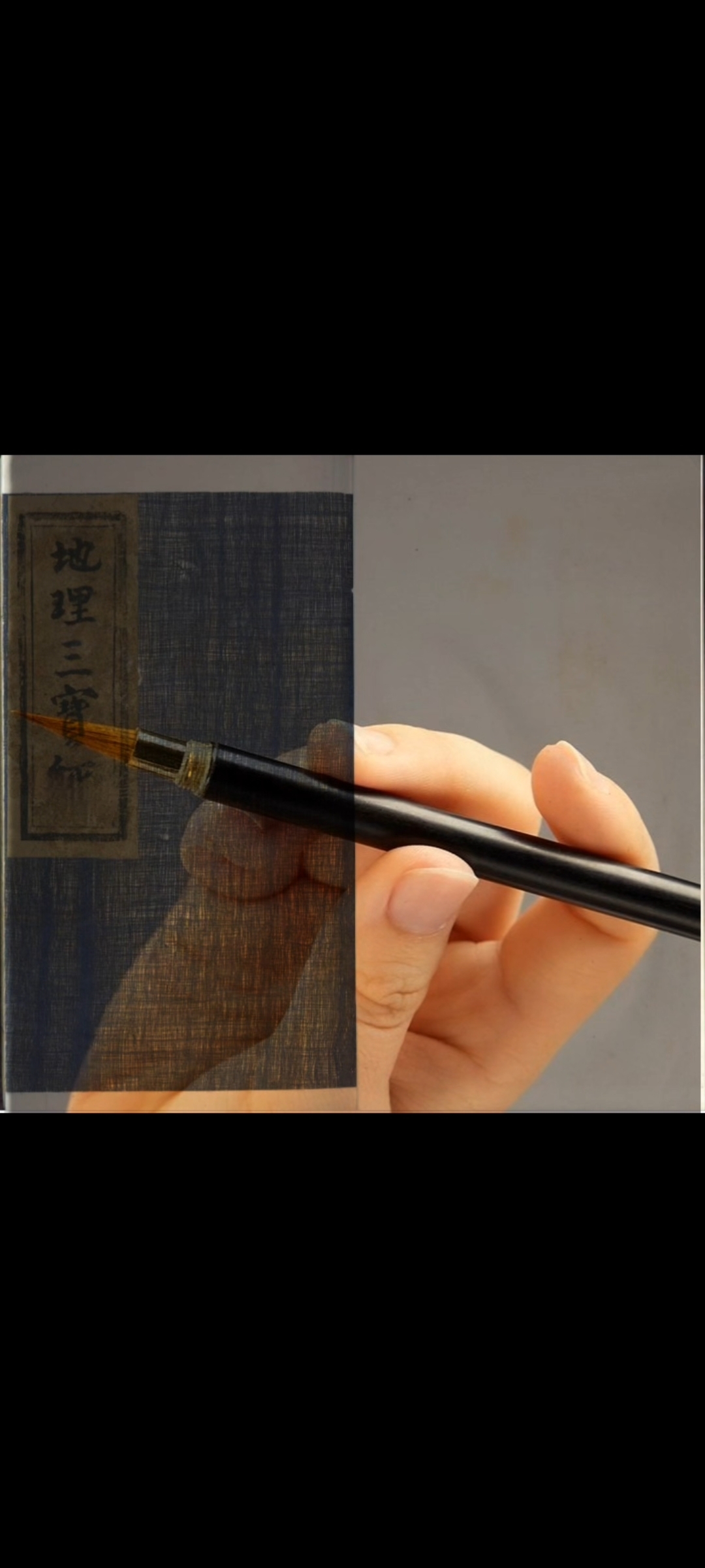 精美纸质毛笔字体收藏【售彩色地里叁宝晶】8888888