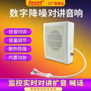 监控摄像头语音对讲扩音喊话广播喇叭拾音一体壁挂式智慧有源音响