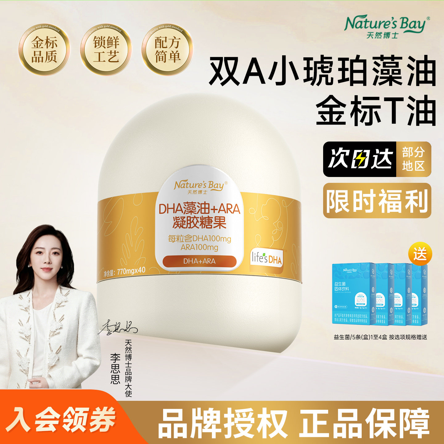 加入会员享优惠天然博士双A藻油