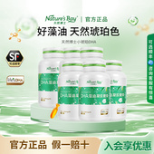 天然博士藻油dha婴幼儿金标小琥珀软胶囊新生宝宝孕妇DHA藻油