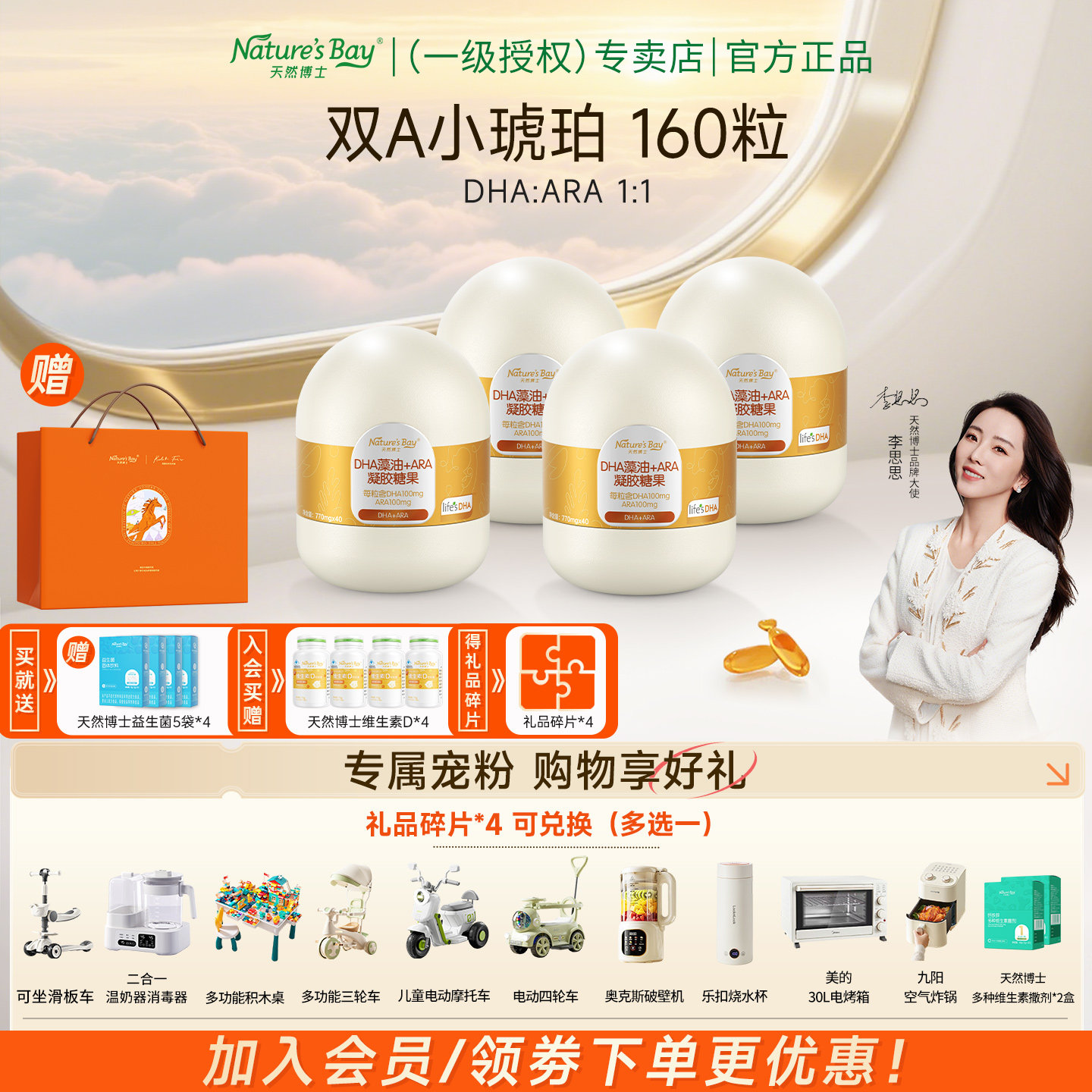 入会享大额补贴福利！天然博士