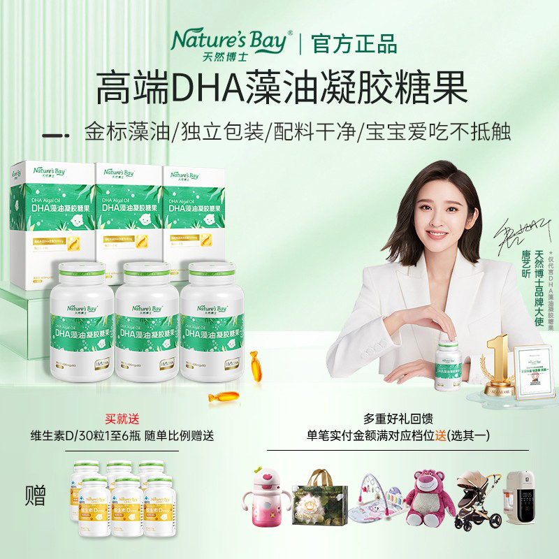 入会享优惠!天然博士金标