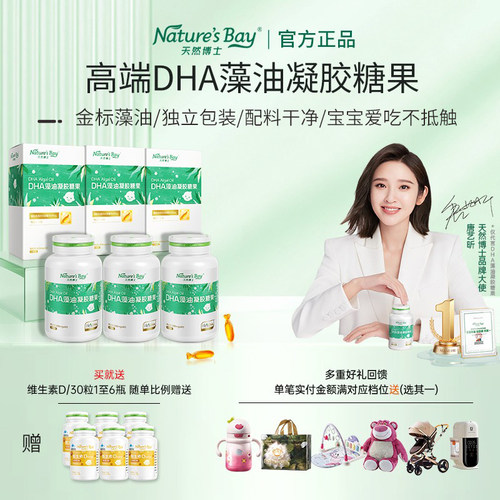 入会享优惠！天然博士金标