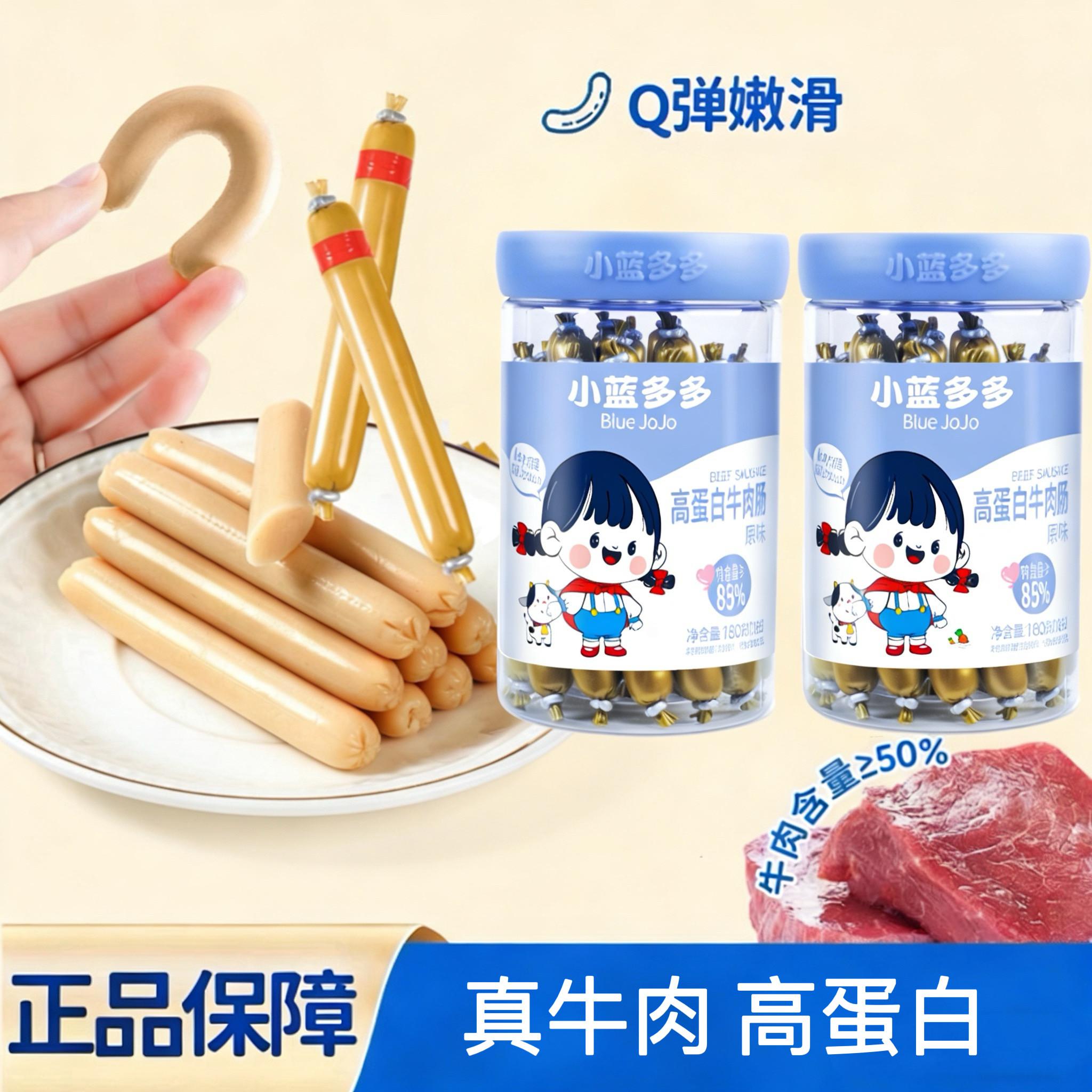 高蛋白牛肉肠黑猪肉肠儿童火腿肠总肉量85%即食肉肠原味胡萝卜味