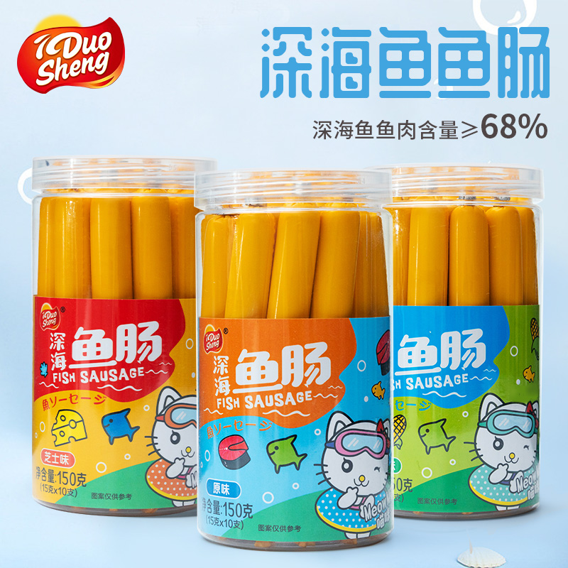 深海鱼肠休闲零食辅食鱼肉肠营养好吃芝士原味玉米儿童即食海味,零食/坚果/特产,即食鱼零食,淘宝优惠券,粉丝福利购,淘宝优惠卷