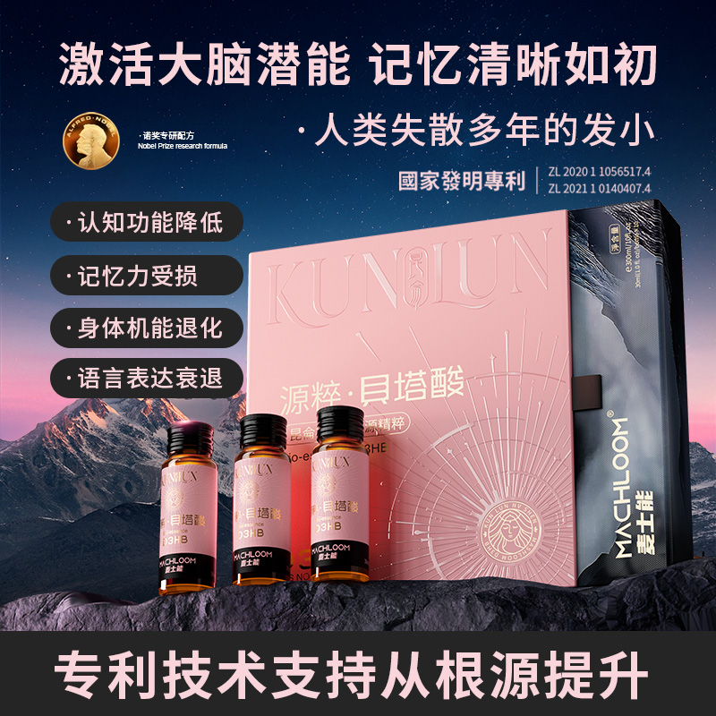 麦士能进口专利源粹貝塔酸增强成人记忆专注力预防脑退化小酸瓶