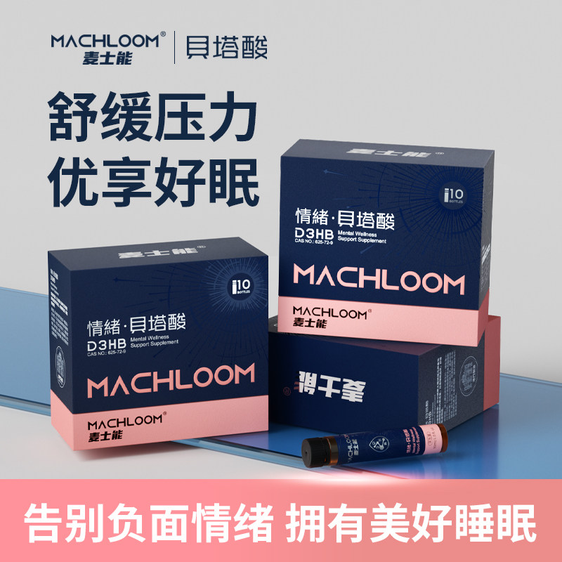 麦士能进口贝塔酸情绪焦虑压力紧张成人睡眠障碍躯体化*3【临期】