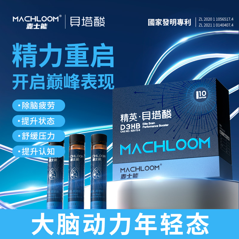 麦士能进口贝塔酸提升成人记忆力专注力补脑疲活素认知障碍小酸瓶