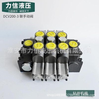 DCV200-3联手动阀钻机打包液压分配器环卫改装清障车多路阀钻机打