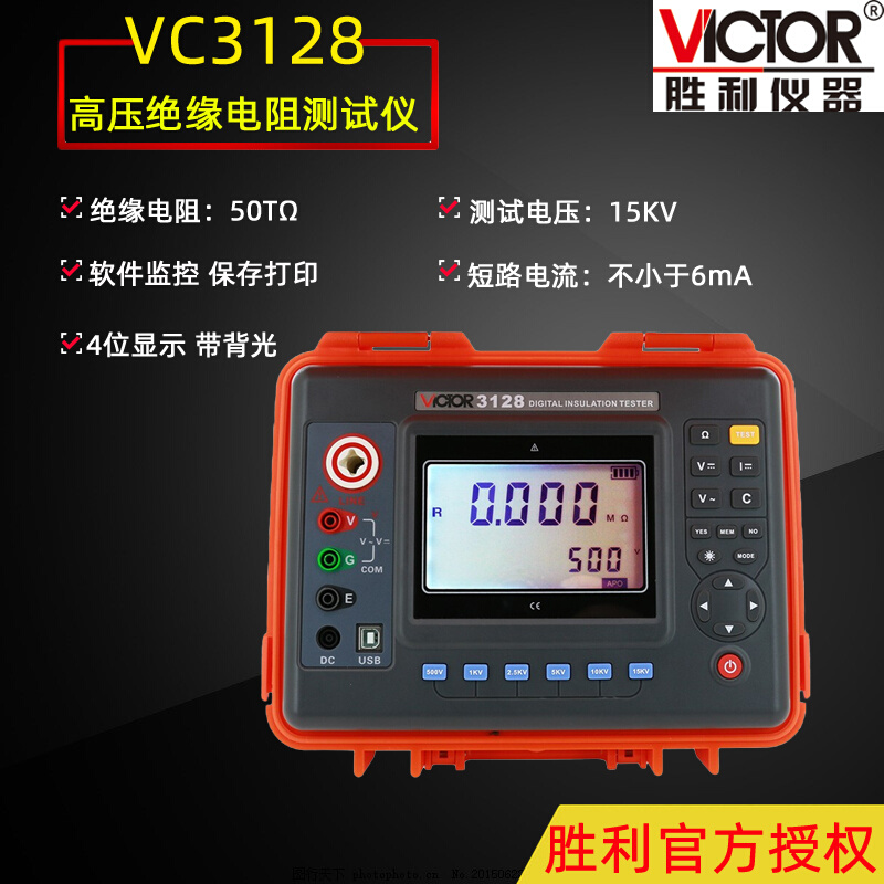 胜利仪器VC3128高压绝缘电阻测试仪15KV数字兆欧表绝缘电阻表摇表-封面