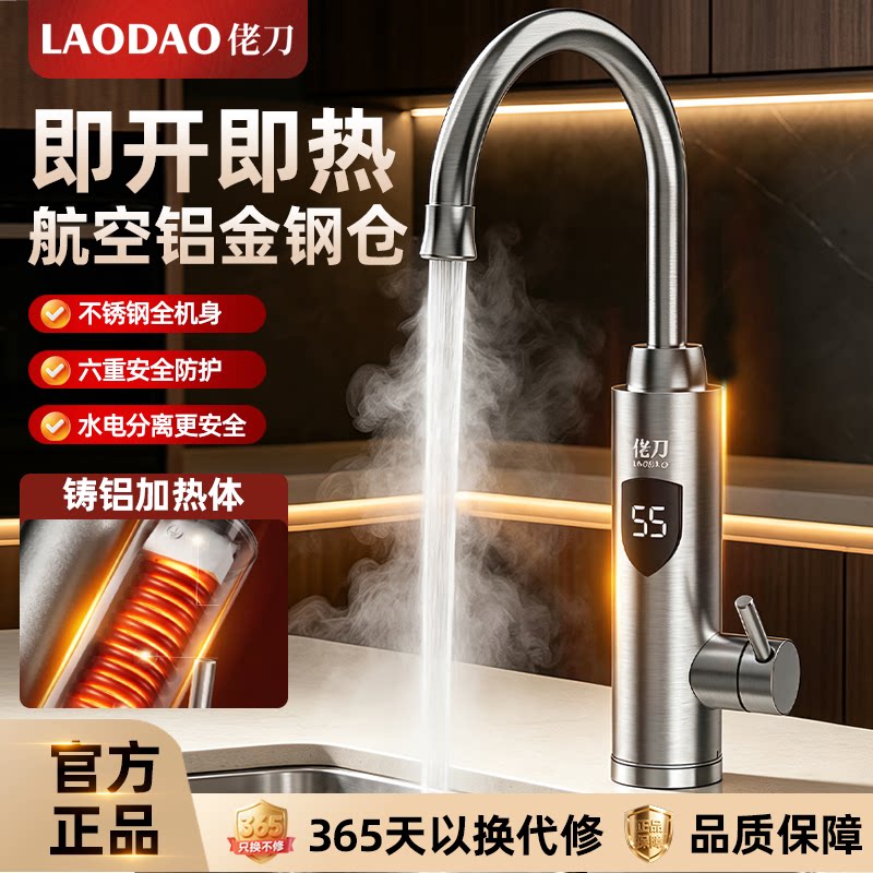 即开即热电热水龙头厨房卫浴
