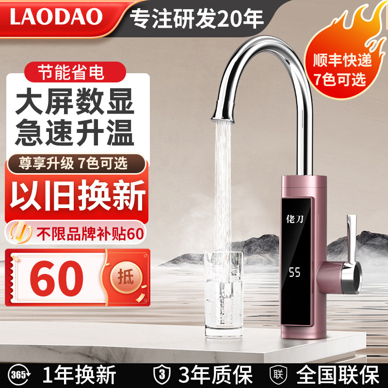 佬刀电热水龙头厨房家用速热