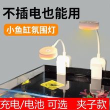 鱼缸灯充电款小型鱼缸灯小缸夹子灯led灯水草灯藻缸灯照明灯补光