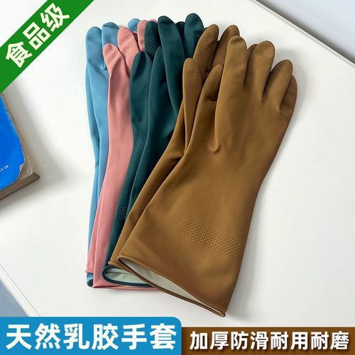 食品级家务洗碗手套乳胶耐用厨房