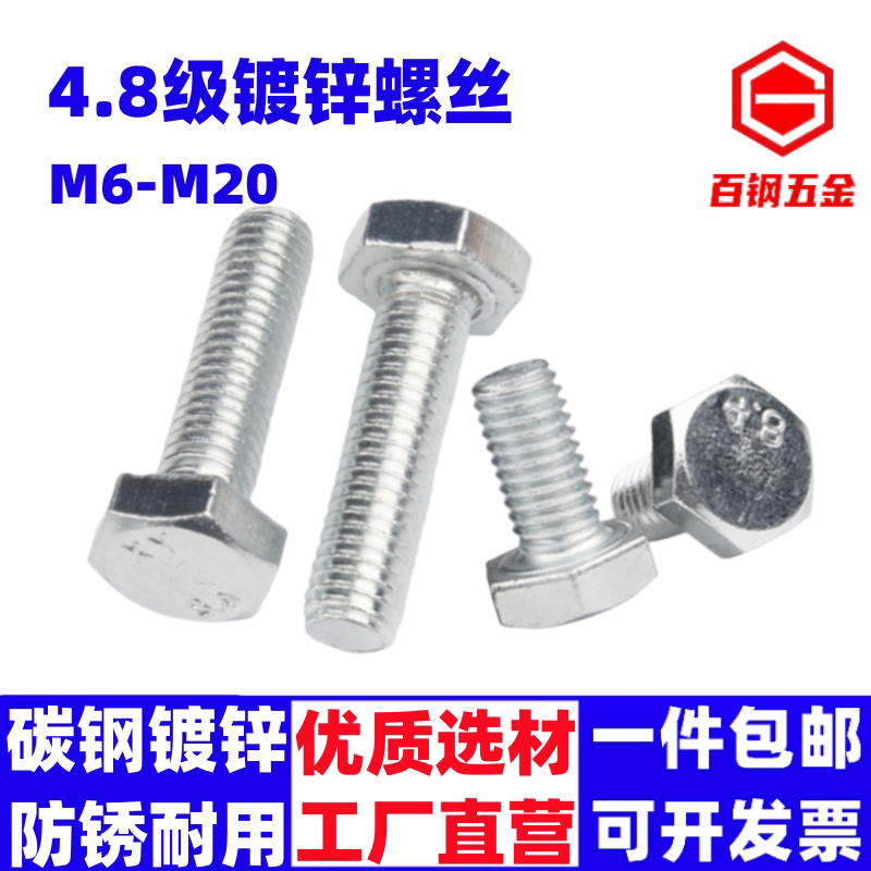 4.8级镀锌外六角螺丝镀锌外六角螺栓外六方螺钉M6M8M1012-M20加长