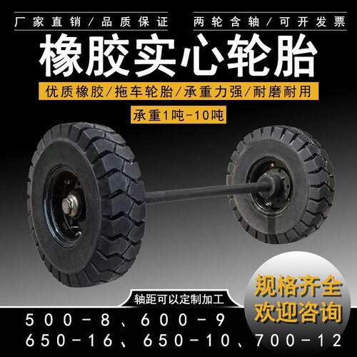 600-9实心橡胶轮胎500-8两轮带轴650-16充气拖车矿山隧道载重轮无