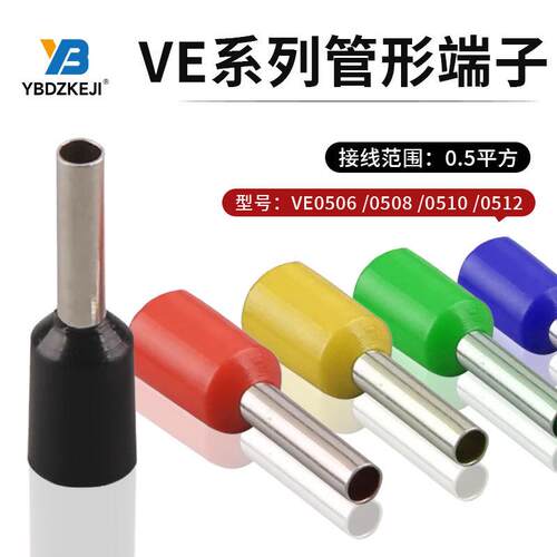 管形端子E0508/0506/0510/0512管型冷压接线端头针形线耳E型管