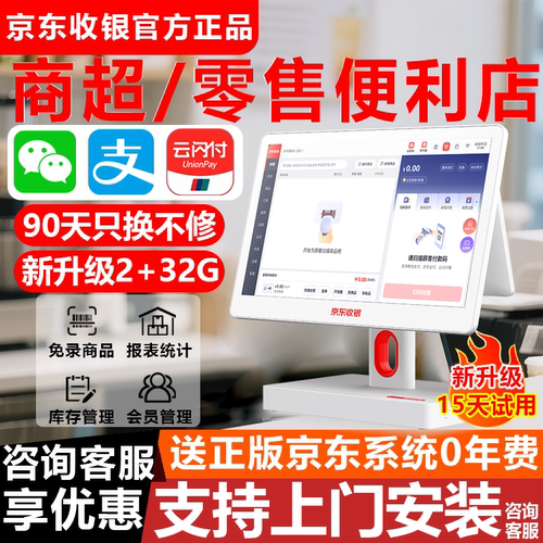 京东收银机超市便利店小型收款机