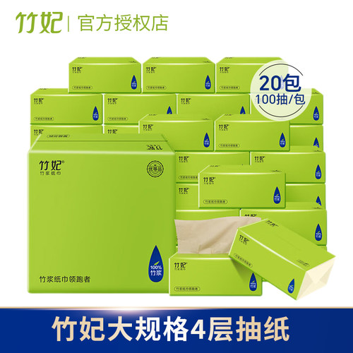竹妃(zofee)竹浆本色抽纸巾大抽纸4层100抽20包卫生纸整箱面巾纸