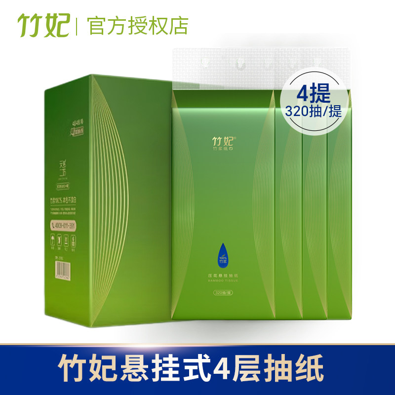 竹妃压花悬挂抽纸整箱4层320抽原生竹浆本色卫生间家用卫生纸抽图片