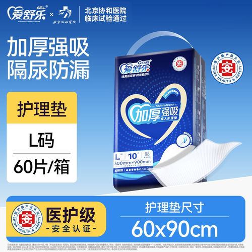 爱舒乐成人护理垫L码60片整箱