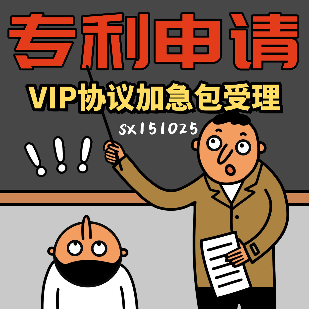 加急专利申请发明实用新型外观设计软件著作权撰写代理购买转让