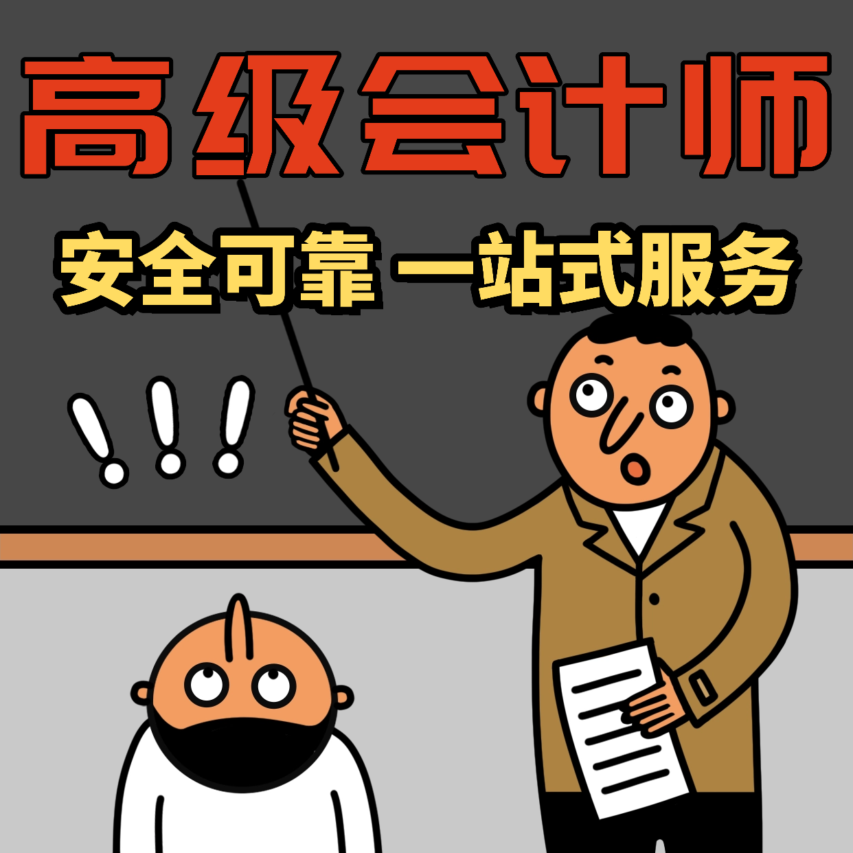 高级会计师评审材料技术总结职称申报正规业绩指导组卷报名