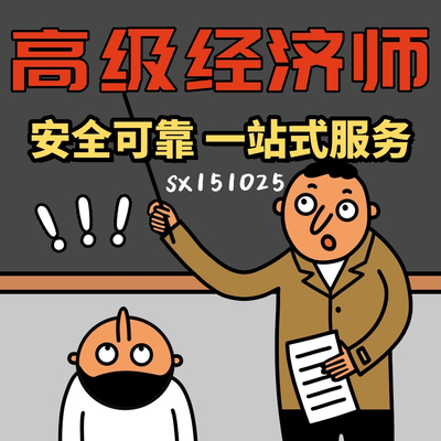 高级经济师评审初中级2025年指导材料申报正副高级职称申报